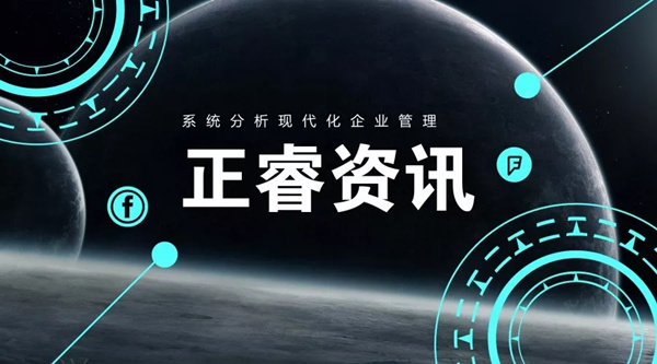 恭祝正睿咨詢6月份正式啟動(dòng)3家企業(yè)管理升級
