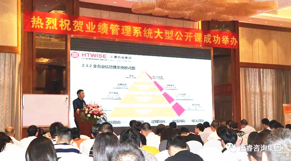 熱烈祝賀2018年4月26日《企業(yè)業(yè)績(jī)管理系統(tǒng)大型公開課》隆重舉行！