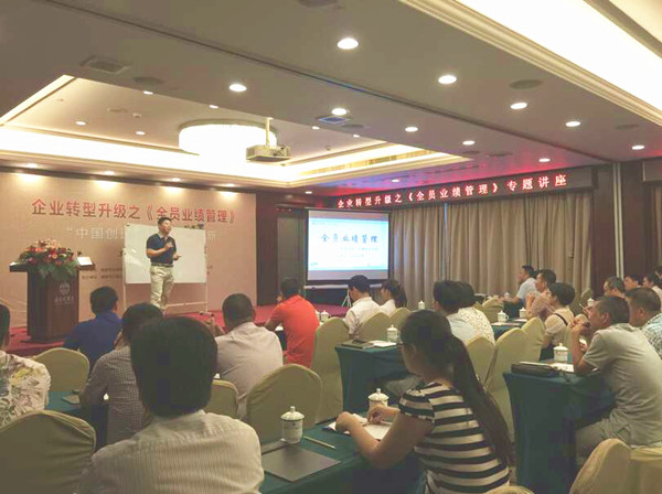 2015年6月專題講座——《企業(yè)轉(zhuǎn)型升級(jí)之全員業(yè)績(jī)管理》成功舉行！