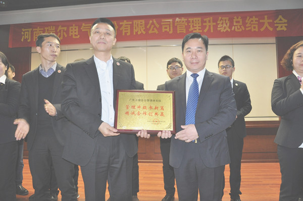 河南瑞爾電氣股份有限公司贈(zèng)與廣州正睿管理升級(jí)書新篇，精誠(chéng)合作創(chuàng)共贏牌匾