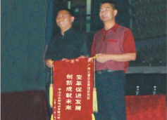 三和管樁董事長(zhǎng)贈(zèng)送正睿咨詢變革促進(jìn)發(fā)展，創(chuàng)新成就未來(lái)錦旗