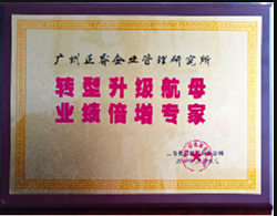 上海長特鍛造有限公司贈(zèng)與廣州正睿轉(zhuǎn)型升級航母，業(yè)績倍增專家牌匾