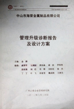 2012年3月30日，正睿咨詢專家老師向海榮決策層陳述調(diào)研報告