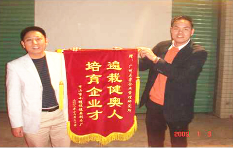 2009年1月3日，健奧譚興桂董事長贈送正睿遍栽健奧人，培育企業(yè)才錦旗