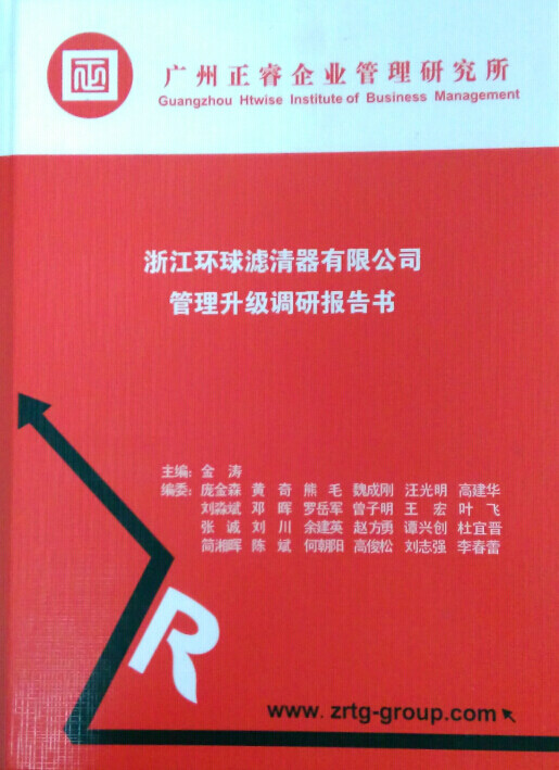 2015年4月17日，正睿咨詢專家團(tuán)隊(duì)向環(huán)球決策層陳述調(diào)研報(bào)告