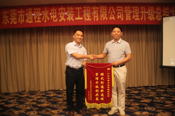 通程總經(jīng)理劉起彬贈(zèng)送正睿模式打造新通程，管理升級(jí)創(chuàng)共贏錦旗