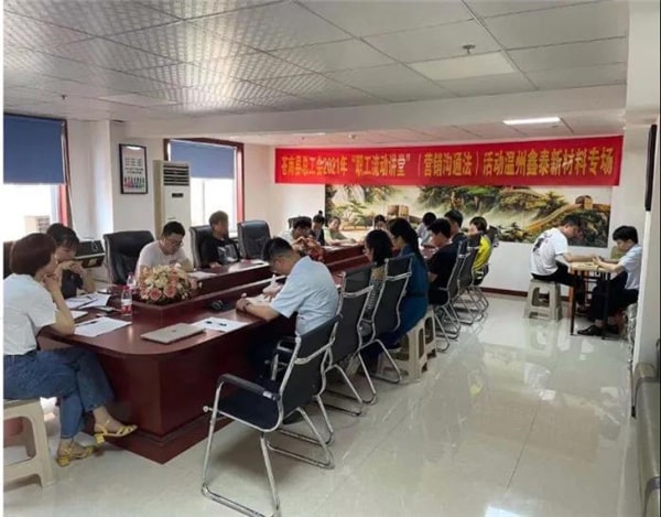 2021年鑫泰新材料股份有限公司營銷管理升級項目圓滿成功！
