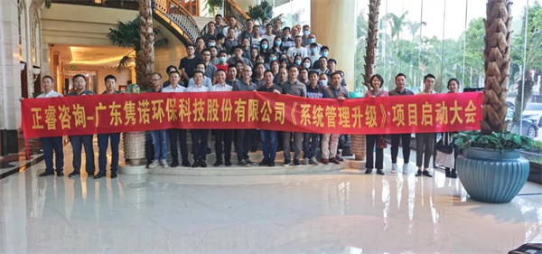 廣東雋諾環(huán)?？萍脊煞萦邢薰竟芾砩?jí)動(dòng)員大會(huì)