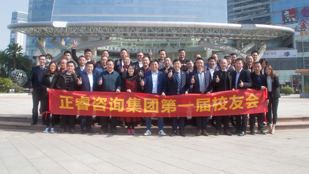 共創(chuàng)、共建、共生、共謀未來(lái)——正睿咨詢集團(tuán)第一屆正友會(huì)圓滿成功