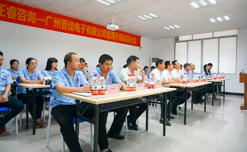 熱烈慶祝2018年9月17日廣州晉佳電子有限公司啟動(dòng)企業(yè)管理升級(jí)！