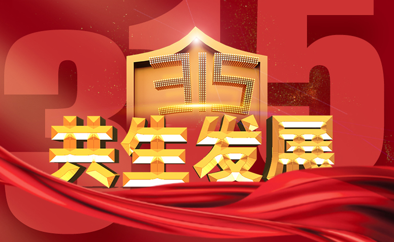 將心注入，共生發(fā)展