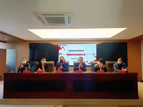 蒼南縣宜云紡織有限公司啟動企業(yè)系統管理升級