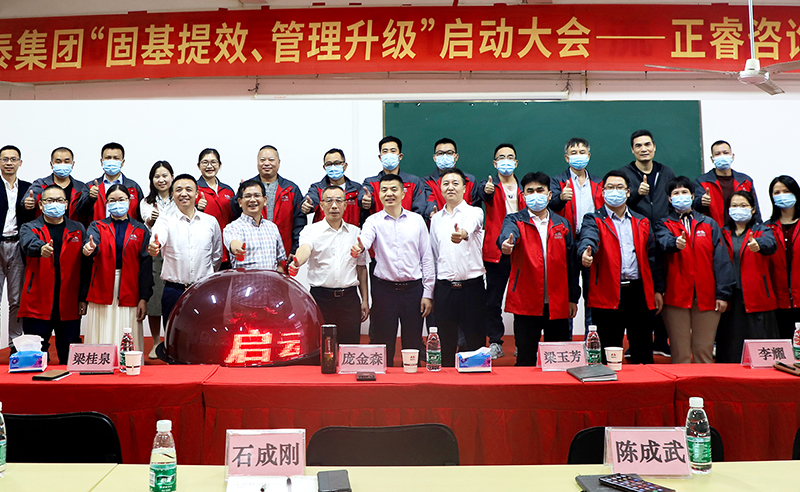 熱烈祝賀廣東萬事泰集團有限公司固基提效、管理升級項目啟動