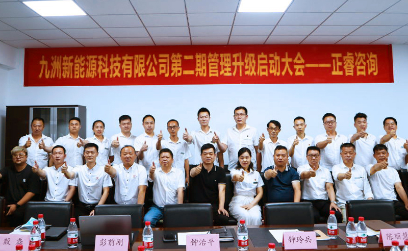 九天攬?jiān)?，五洲同行——九洲新能源科技與正睿咨詢?cè)俣葦y手，共促升級(jí)！