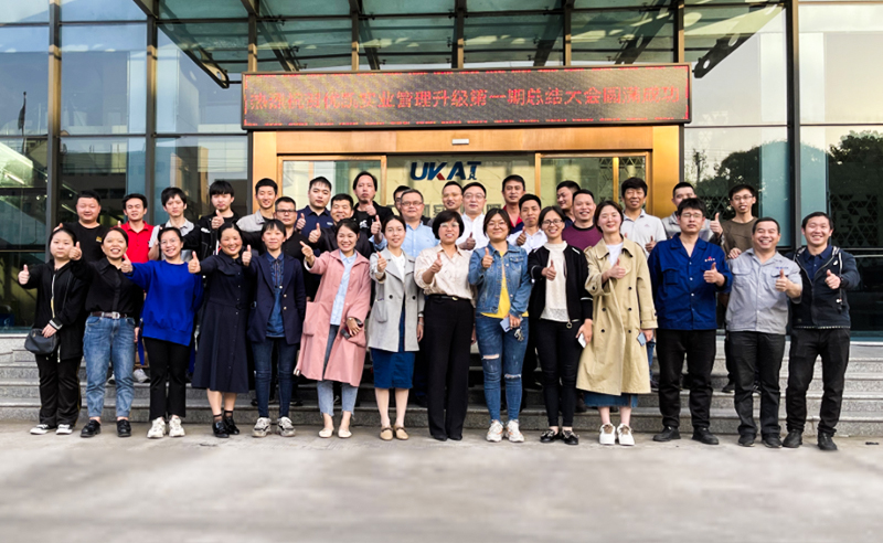 2021年浙江優(yōu)凱實(shí)業(yè)有限公司第一期管理升級(jí)圓滿結(jié)束及第二期項(xiàng)目啟動(dòng)！