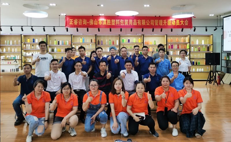 攻克制造業(yè)供不應(yīng)求熱卷難題——佛山市淇勝塑料包裝用品有限公司全面管理升級項(xiàng)目啟動(dòng)