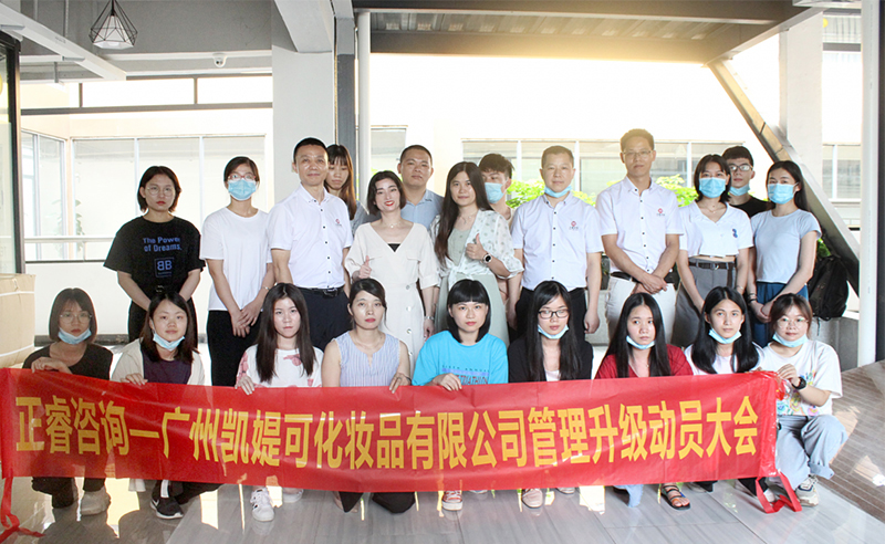 熱烈祝賀廣州凱媞可化妝品有限公司人力資源管理咨詢項(xiàng)目啟動(dòng)！
