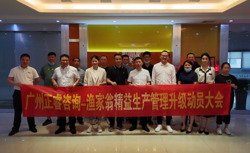 精益管理，降本增效：福建省漁家翁食品有限公司啟動精益生產(chǎn)項(xiàng)目