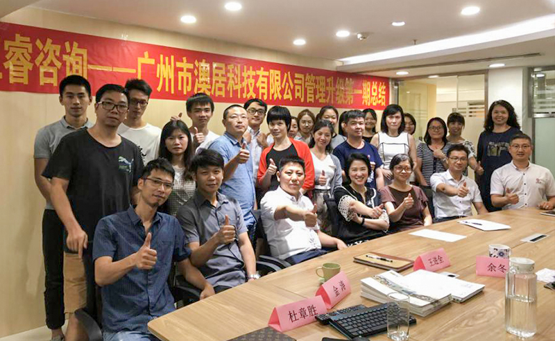 熱烈祝賀2018年9月24日廣州市澳居科技有限公司管理升級取得圓滿成功！
