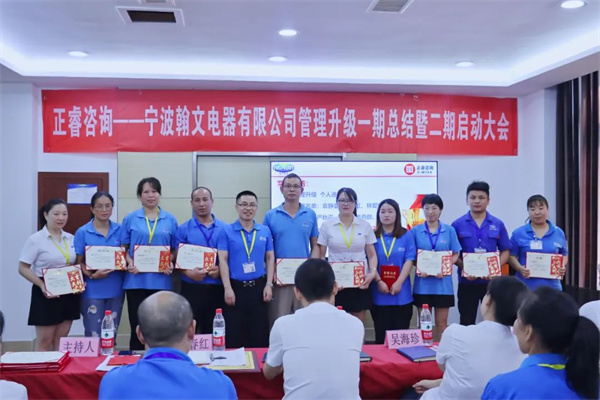 道阻且長，行則將至——熱烈祝賀寧波翰文電器有限公司管理升級第一期項目圓滿成功暨第二期項目啟動