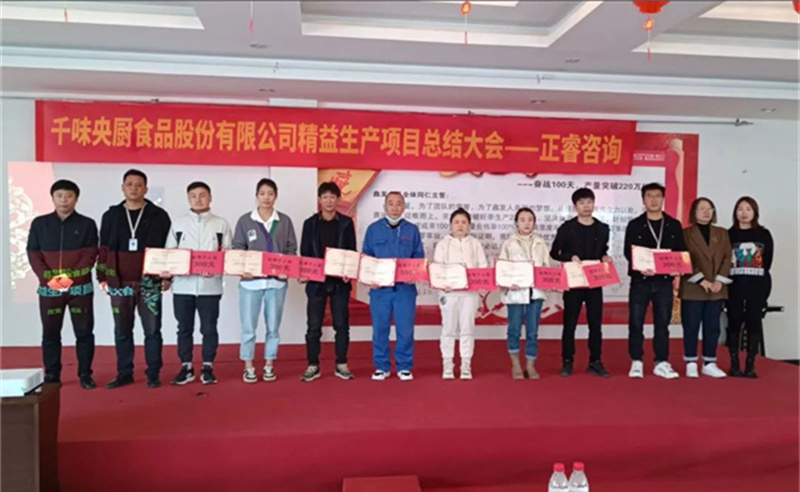 降本增效，精益求精——熱烈祝賀鄭州千味央廚食品股份有限公司（股票代碼：001215）“精益生產(chǎn)”項(xiàng)目圓滿成功