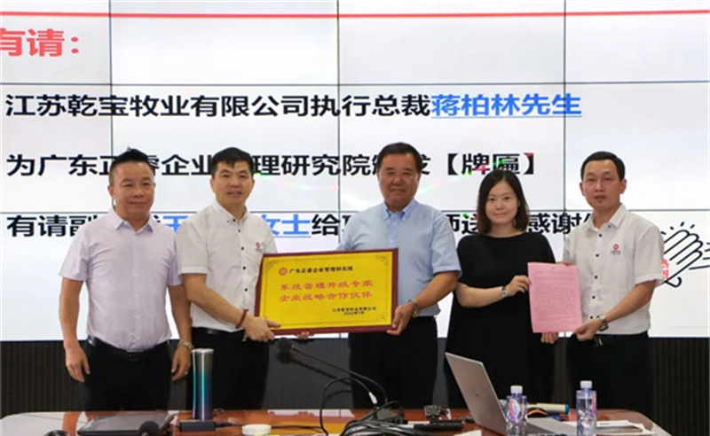 精進管理，做“領頭羊”——熱烈祝賀江蘇乾寶牧業(yè)有限公司管理升級項目圓滿成功