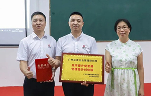 創(chuàng)一流品牌，建百年企業(yè)——廣東萬事泰集團有限公司“固基提效、管理升級”項目圓滿成功