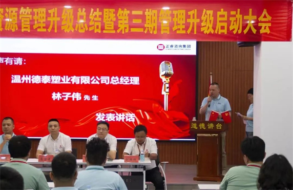  德泰總經(jīng)理林子偉先生：感恩相遇，積極提升