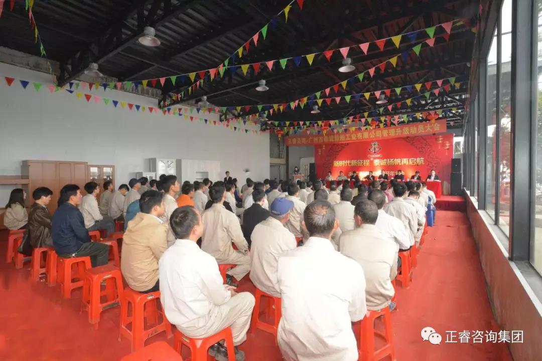 廣州市泰誠船舶工業(yè)有限公司管理升級動(dòng)員大會(huì)