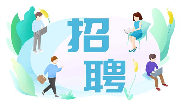 人才是企業(yè)的未來，人力資源管理成就卓越之路