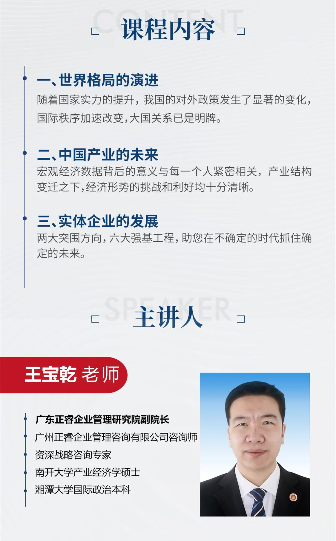 新質生產(chǎn)力系列課程之《新形勢、新規(guī)劃、新未來》即將舉辦