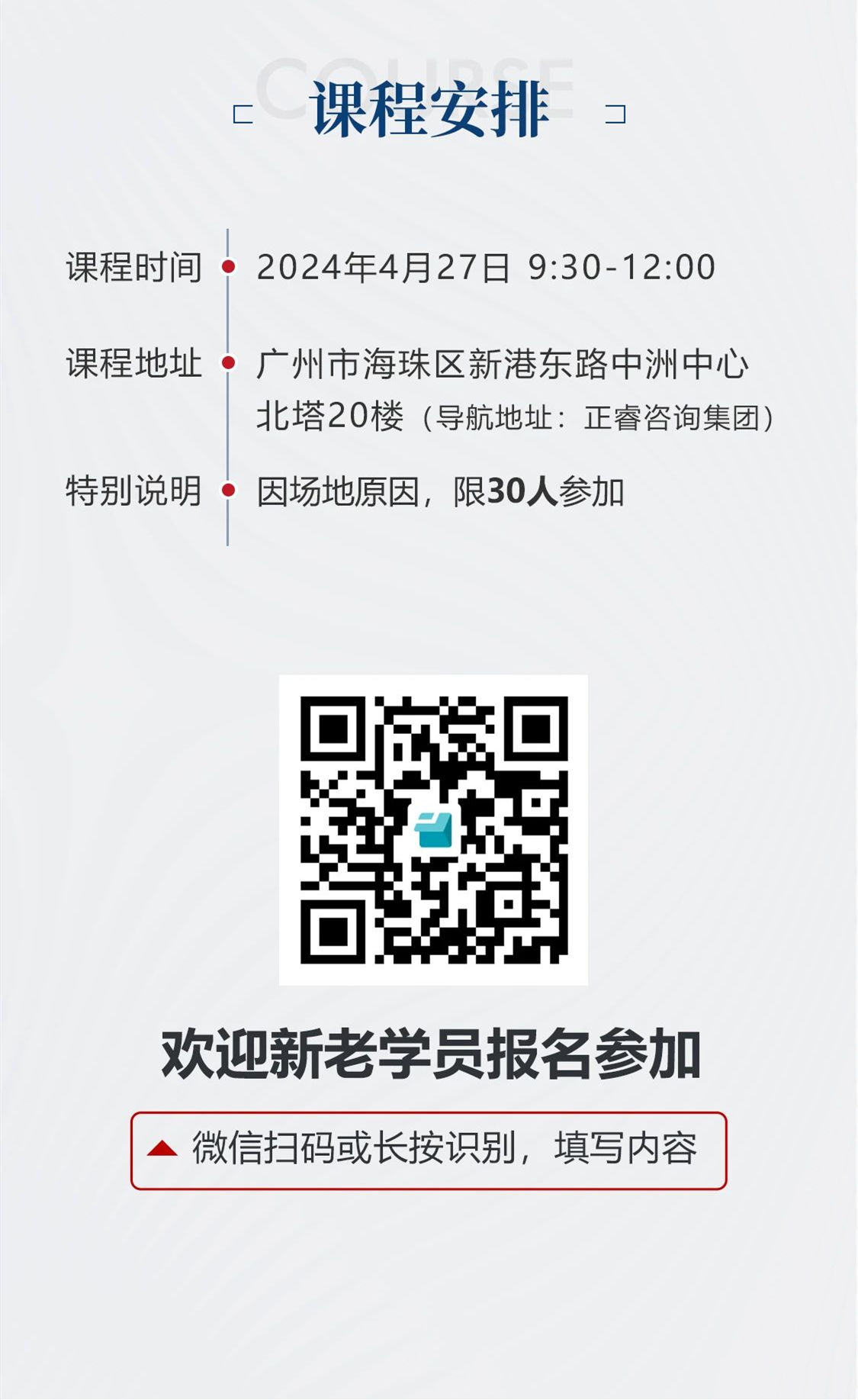 新質生產(chǎn)力系列課程之《新形勢、新規(guī)劃、新未來》即將舉辦