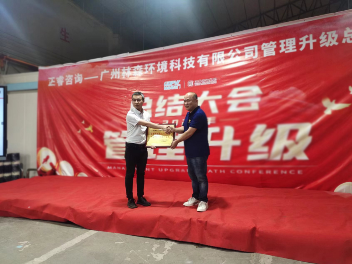 滿載而歸，開啟新征程——廣州林森環(huán)境科技有限公司全面管理升級項目圓滿結(jié)束