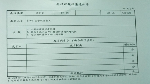 企業(yè)的會議管理制度不完善，如同虛設(shè)怎么辦？