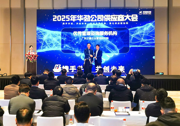 榮耀加冕，共鑒卓越：正睿咨詢?cè)俅伪恍袠I(yè)標(biāo)桿客戶評(píng)為“優(yōu)秀管理咨詢服務(wù)機(jī)構(gòu)”