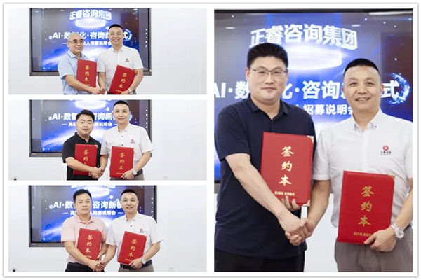 正睿咨詢集團(tuán)AI數(shù)智化咨詢新模式第六期高級(jí)合伙人招募會(huì)